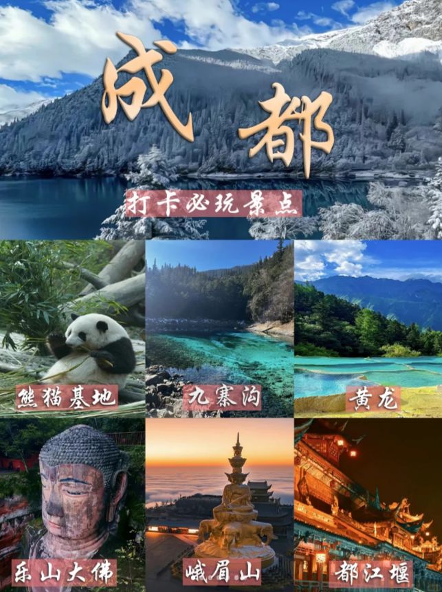 级攻略成都5日游跟团游多少钱纯玩团PG麻将胡了四川成都旅游五天保姆(图1)