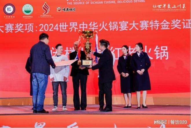 中华火锅宴大赛”在德阳举办麻将胡了试玩“2024世界(图1)