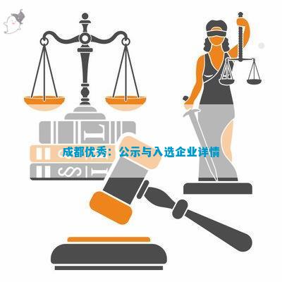 器成都优质工商注册企业名单PG麻将胡了免费试玩模拟(图9)