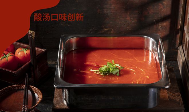 新：传统风味与现代美食的完美交融PG电子游戏麻将胡了酸汤口味创(图3)