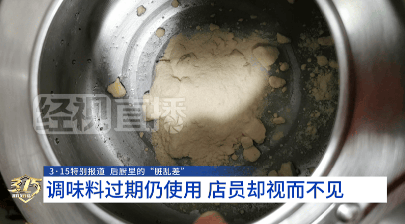 曝回收剩菜再销售、调料过期、拖把桶洗茶壶