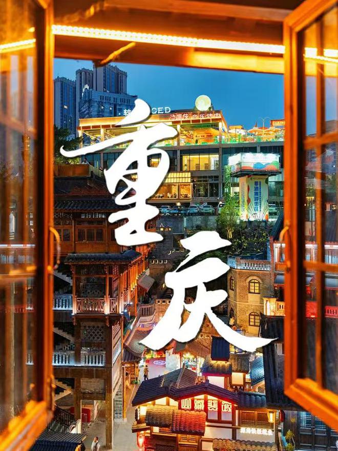 重庆亲子游4日攻略及费用 跟团怎么玩麻将胡了试玩重庆4日游带孩子多少钱(图2)