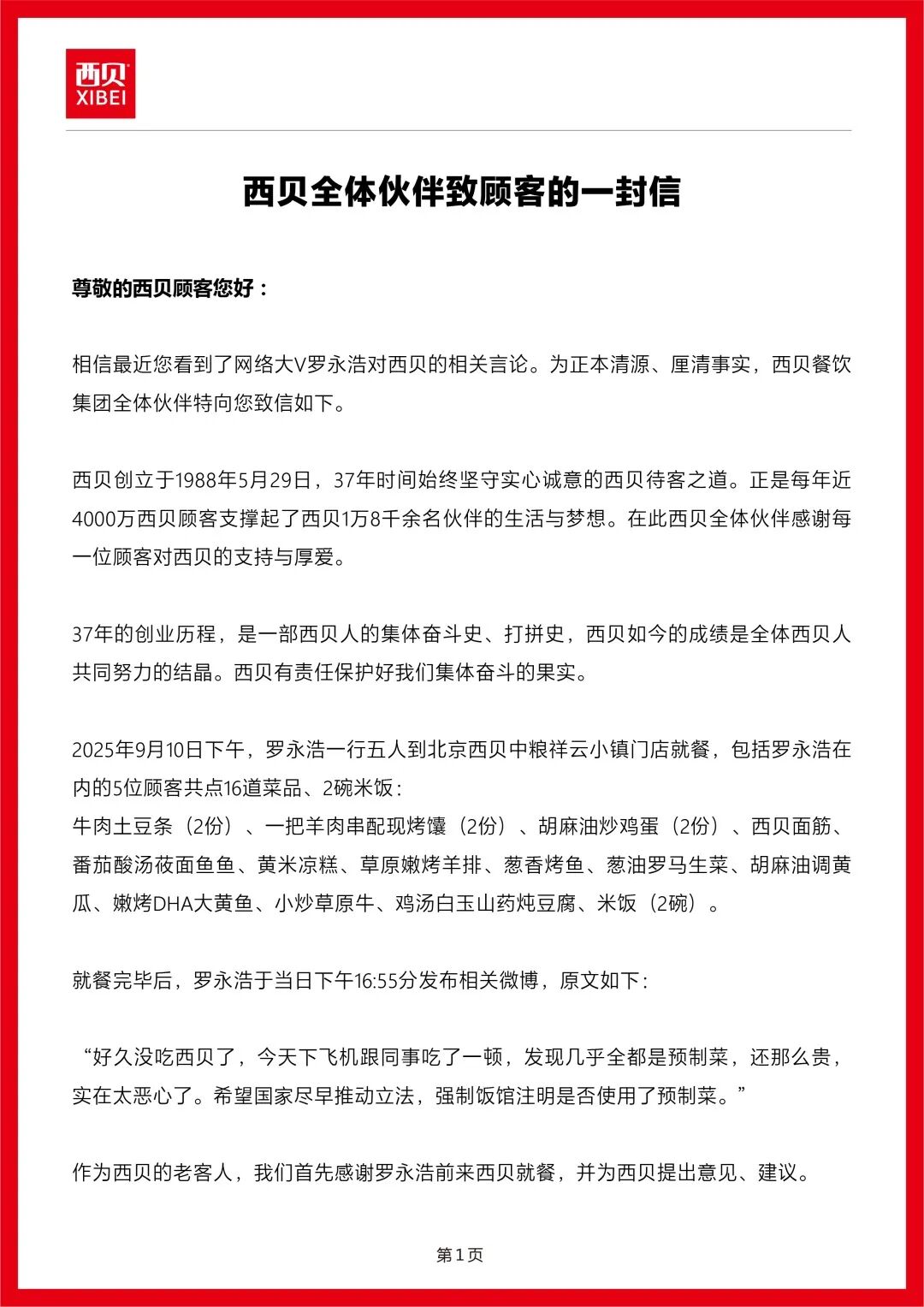 额蒸发百万贾国龙硬刚到底罗永浩主动“休战”麻将胡了西贝“预制菜”风波72小时:日营业(图8) 额蒸发百万贾国龙硬刚到底罗永浩主动“休战”麻将胡了西贝“预制菜”风波72小时:日营业(图8)